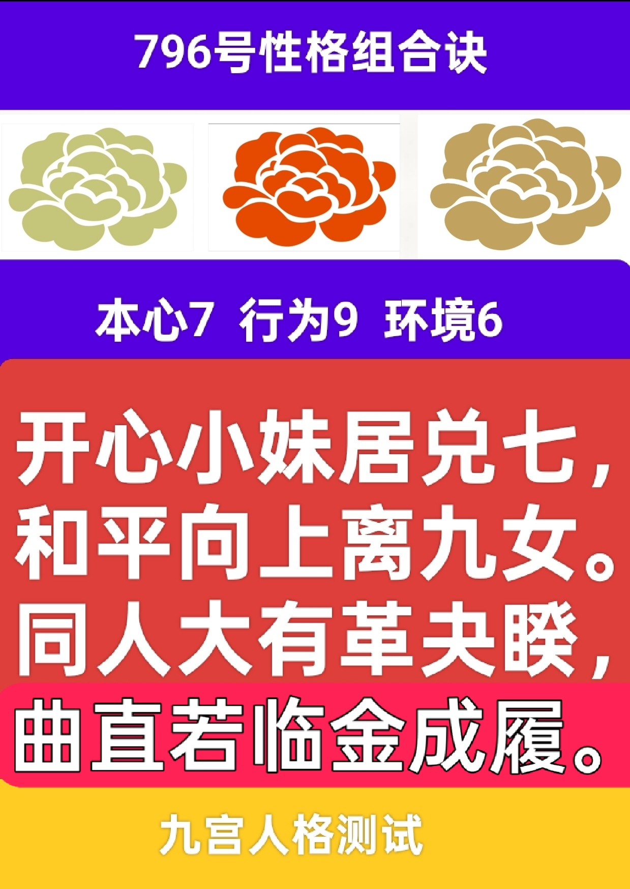 796号性格组合故事之金炉淬心1.png