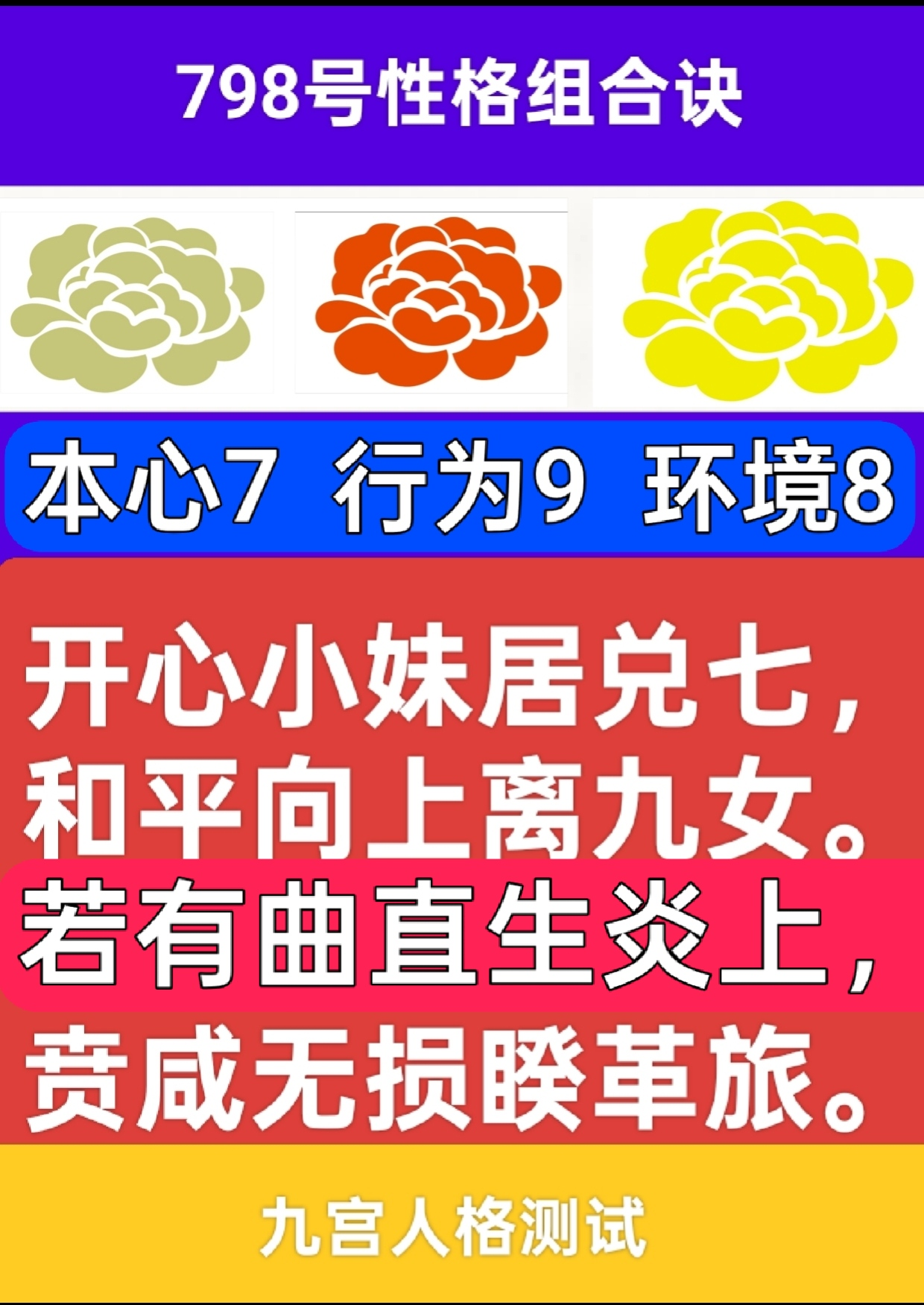 798号性格组合故事之山炉砺金1.png