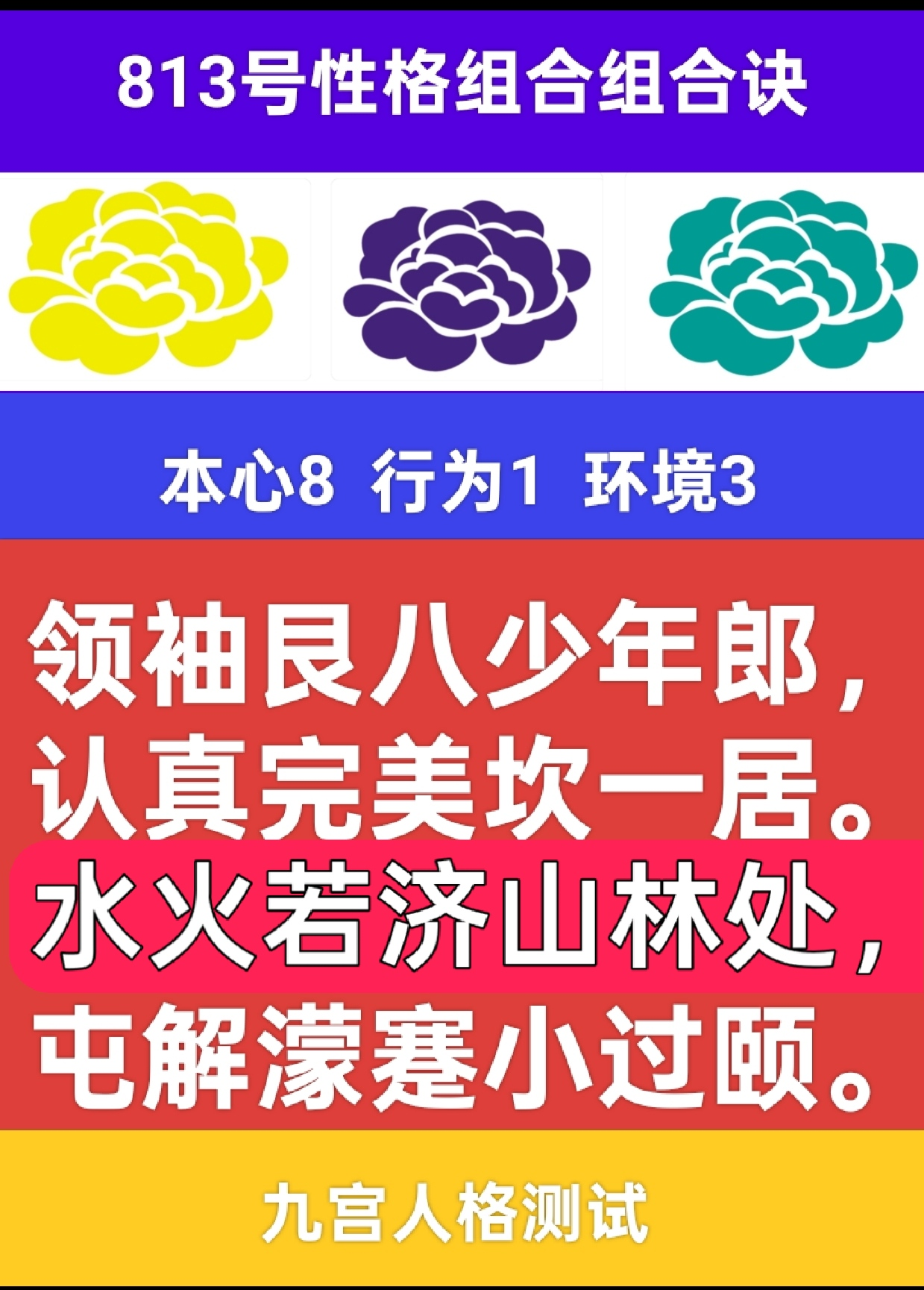 813号性格组合故事之山泉春林待暖阳1.png