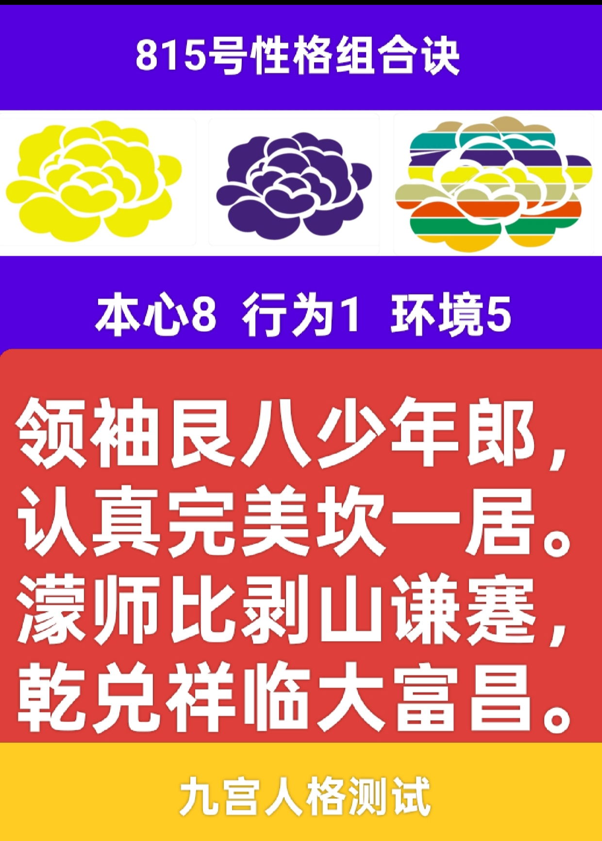 815号性格组合故事之山渊守智1.png