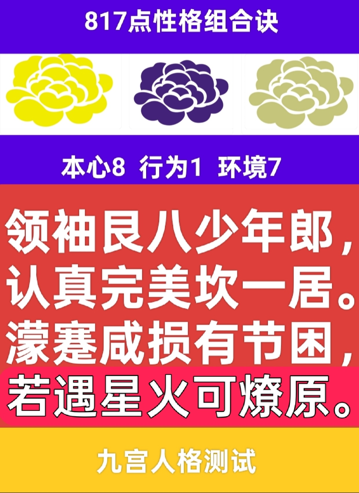 817号性格组合故事之山泽泉音1.png
