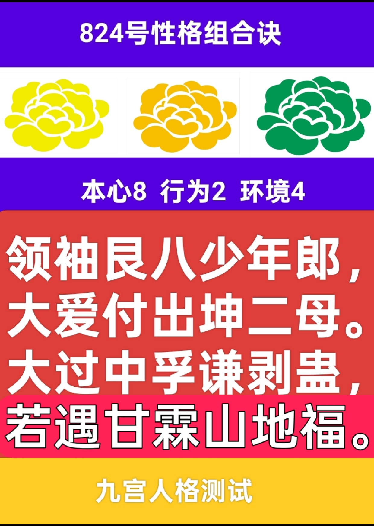 824号性格组合故事之山、厚土与林木1.png
