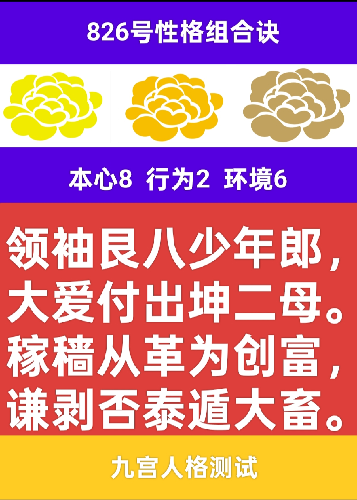 826号性格组合寓言之山与厚土1.png