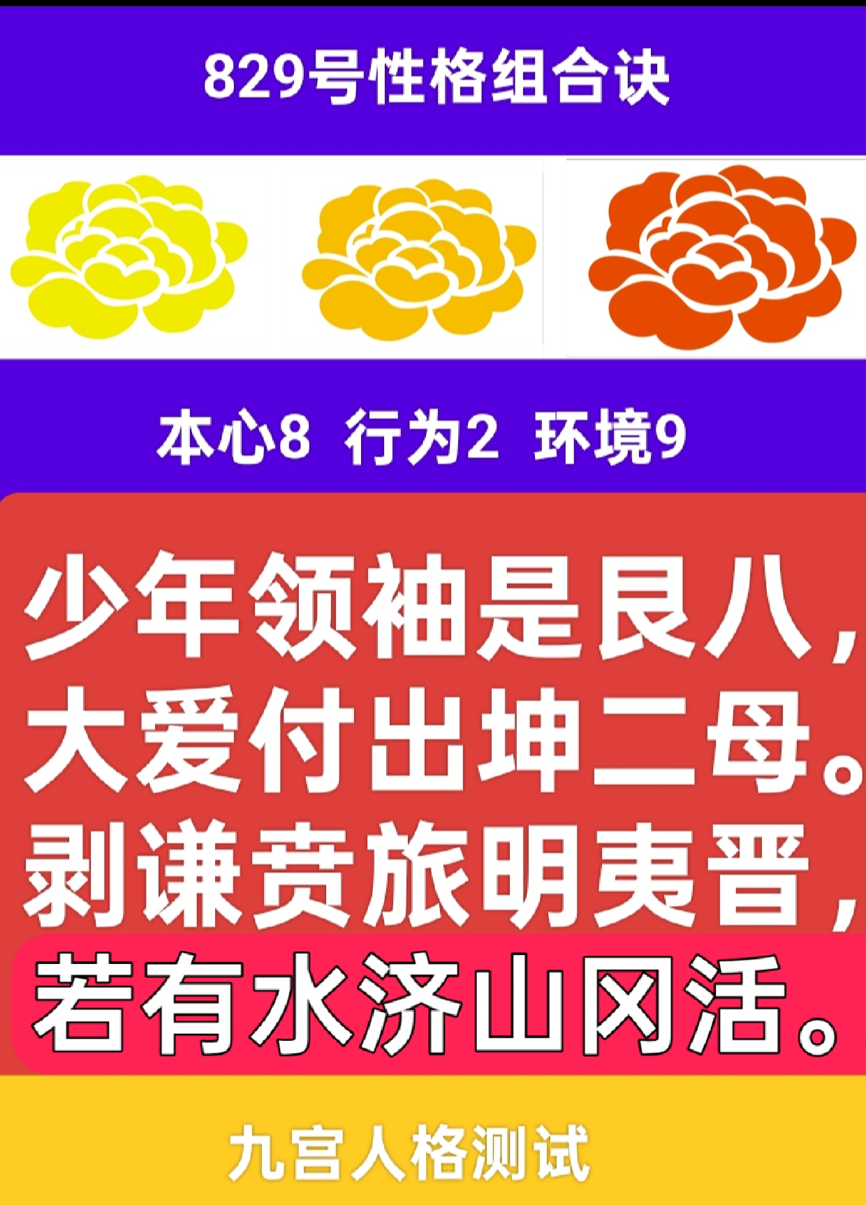 829号性格组合寓言火照厚土待清泉1.png