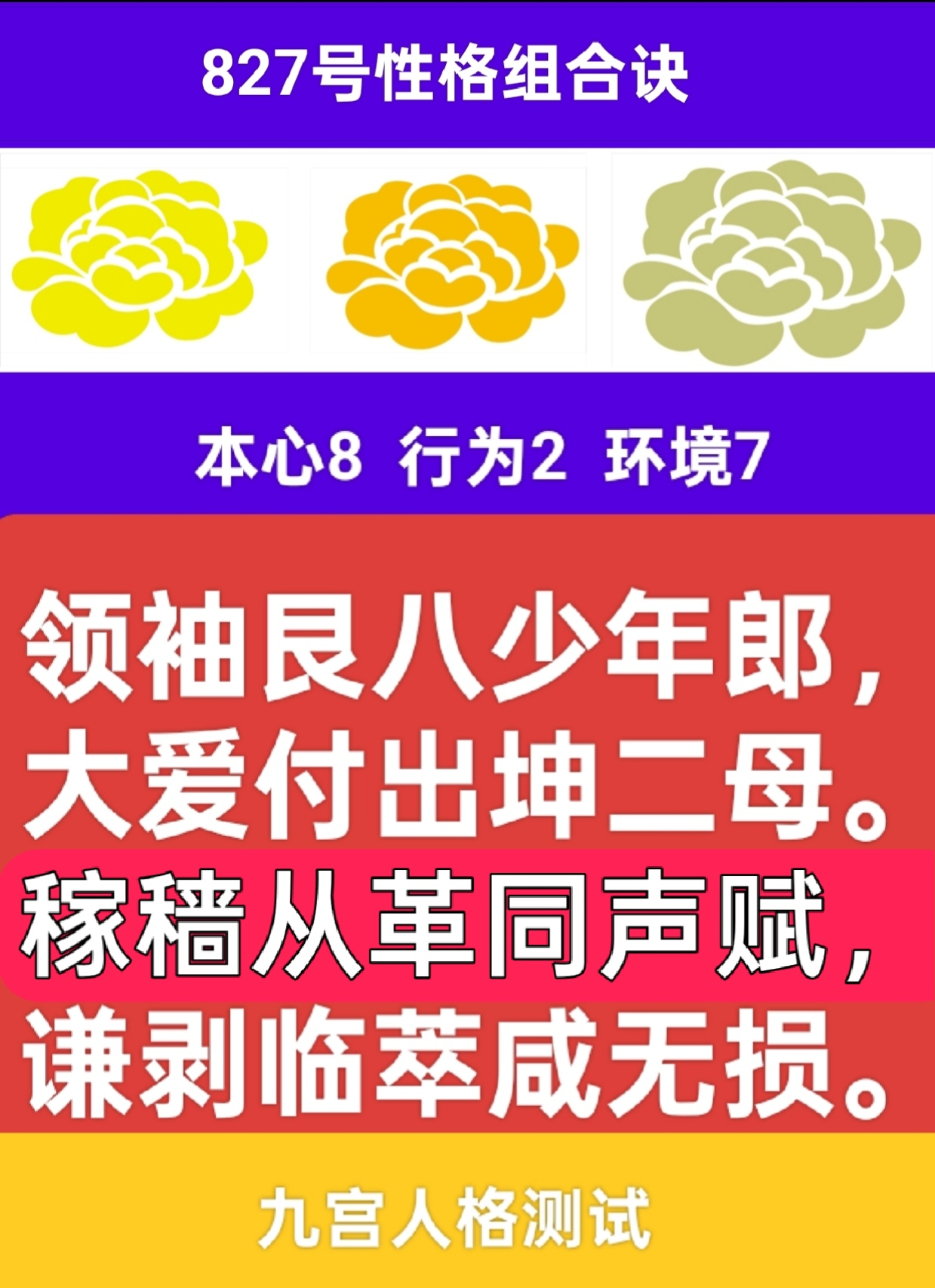 827号性格组合寓言之山岳同壤1.png