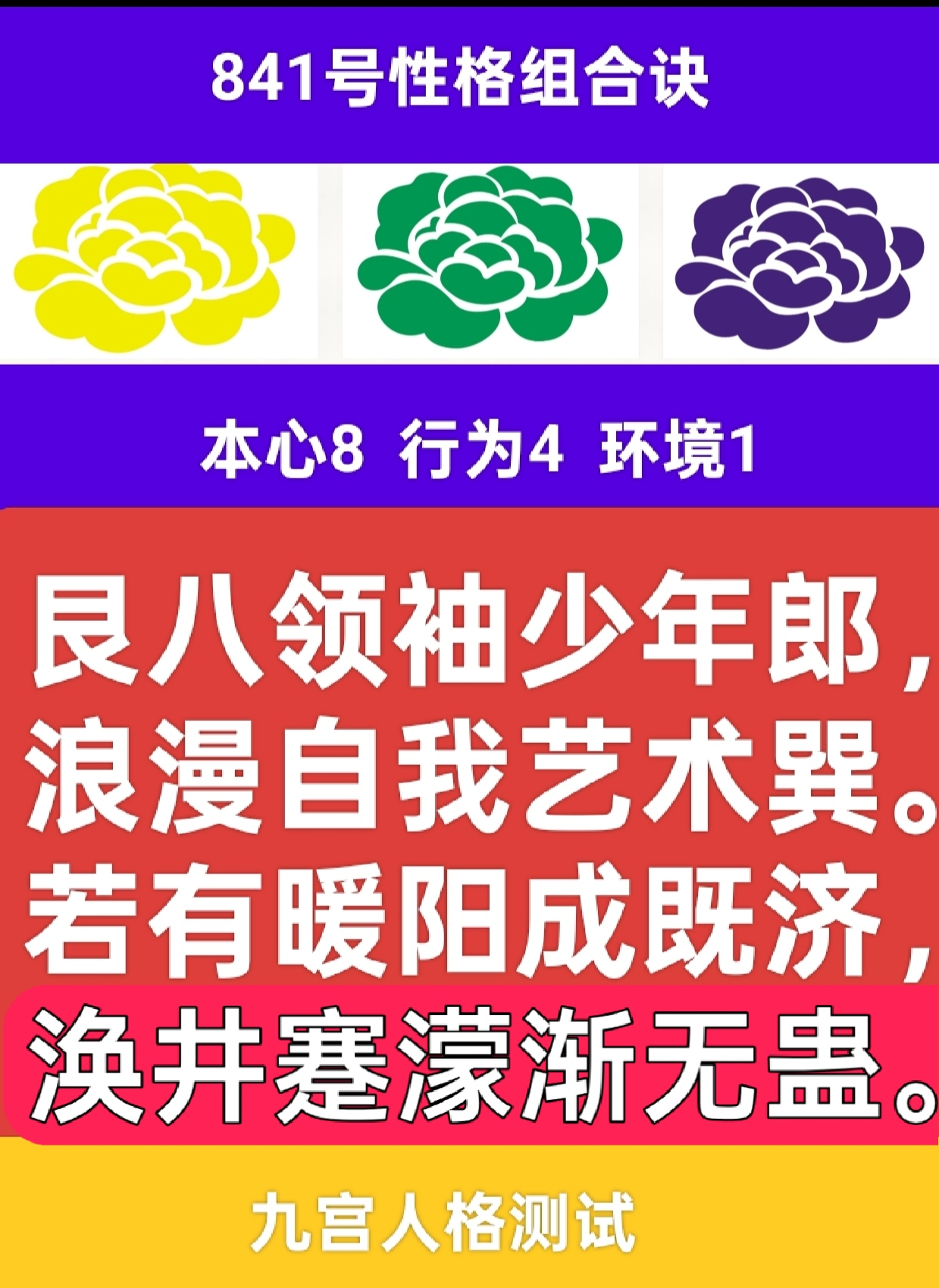 841号性格组合寓言：山风渊流1.png