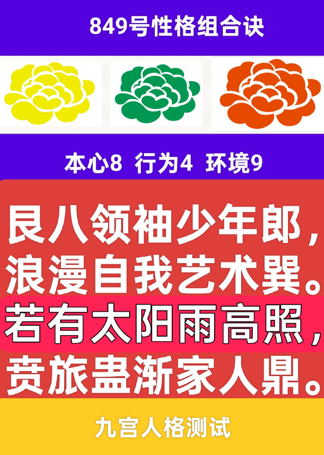 849号性格组合寓言：山、风与雨露暖阳1.png