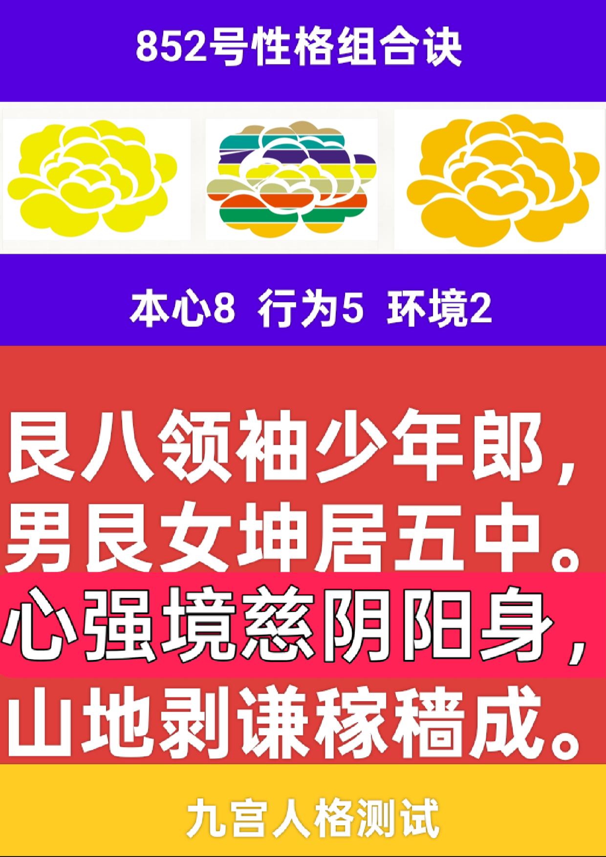 852号性格组合寓言：山护平田1.png